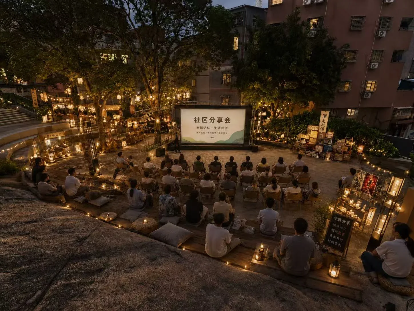 社区分享会